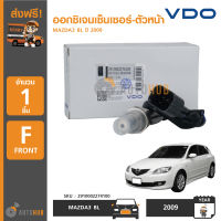 VDO ออกซิเจนเซ็นเซอร์-ตัวหน้า MAZDA3 ปี 2009 (เบอร์แท้ LF8R-18-8G1A)