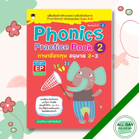 หนังสือ Phonics Practice Book2 ภาษาอังกฤษ อนุบาล 2-3 I เรียนภาษาอังกฤษ คำศัพท์ภาษาอังกฤษ ออกเสียงภาษาอังกฤษ