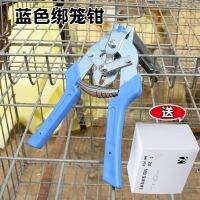 [COD] tying cage pliers assembly buckle chicken binding tools nail pigeon rabbit net nails