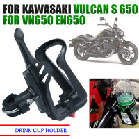 สำหรับคาวาซากิ VULCAN S 650 S650 VN650 VN 650 EN EN650อุปกรณ์มอเตอร์ไซค์เครื่องดื่มขวดน้ำเครื่องดื่มที่วางแก้วยึดกรง