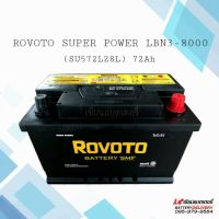 ROVOTO SUPER POWER series LBN3-8000 SU 572L28 แบตเตอรี่รถยนต์ แบตเตอรี่แห้ง แบตรถยุโรป