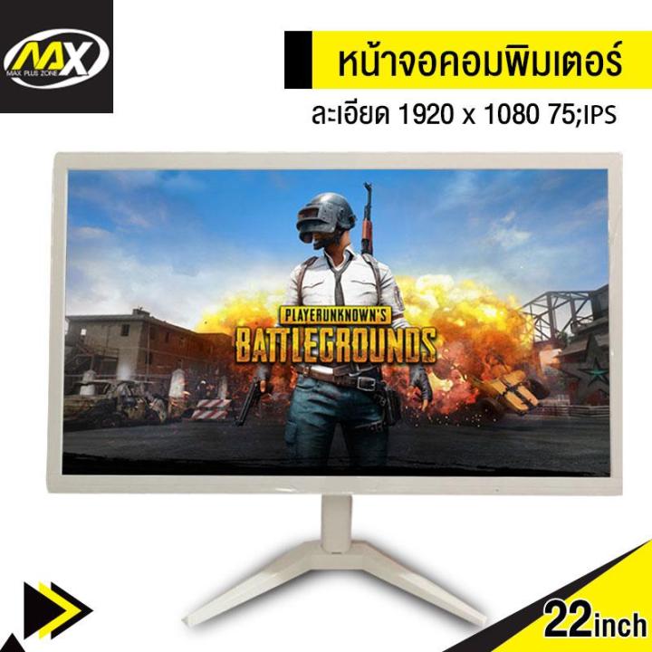 Max Plus จอมอนิเตอร์ 1920X1080 หน้าจอคอมพิวเตอร์ Led จอคอมพิวเตอร์ จอมอนิเตอร์  จอคอม มอนิเตอร์ ภาพสวย คมชัด ชัดทุกมิติ มุมมองเสมือนจริง หน้าจอ Ips, Hd ขนาด  22 นิ้ว อัตราการรีเฟรช 75Hz เกม Pubg, เกม E-Sports Monitor | Lazada.Co.Th