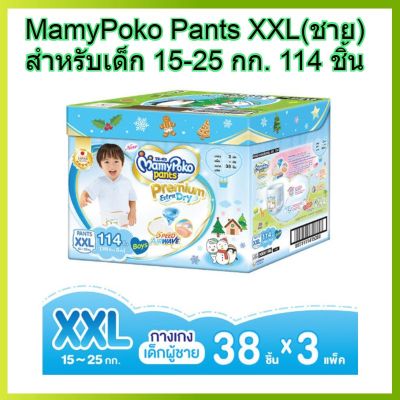 MamyPoko pants XXL boy 38 x 3 (114ชิ้น) มามี่โพโค แพ้นท์ พรีเมี่ยม เอ็กตร้าดรายสกิน กางเกงผ้าอ้อม เด็กผู้ชาย ไซส์ XXL 38 ชิ้น 3 แพค (114ชิ้น) โพโค โปโกะ poko