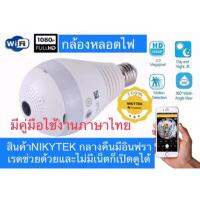 ( Pro+++ ) กล้องวงจรเปิดหลอดไฟfull HD1080Pดูพ่านมือถือบันทึกพ่ายเมมง่ายๆ-H265-1080หลอดไฟ灯泡 ราคาคุ้มค่า หลอด ไฟ หลอดไฟตกแต่ง หลอดไฟบ้าน หลอดไฟพลังแดด