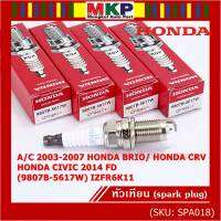 (ราคา/1หัว)***ราคาพิเศษ*** หัวเทียนใหม่แท้ Honda irridium ปลายเข็ม Civic FD ปี06-11,Jazz ปี 03- 08,City ปี 03-08 /NGK : IZFR6K11/ Honda P/N : 9807B-5617W(พร้อมจัดส่ง))