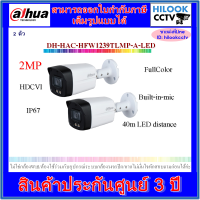 กล้องวงจรปิดต้าหัว DAHUA Full Color 2MP HDCVI รุ่น DH-HAC-HFW1239TLMP-A-LED ภาพสีตลอดเวลา มีไมค์บันทึกเสียง = 2 ตัว