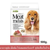 Jerhigh Meat as Meals Indoor Chicken with Strawberry [500g] เม็ดนิ่ม สูตรไก่และสตรอเบอร์รี่ สำหรับสุนัขเลี้ยงในบ้าน