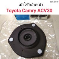 เบ้าโช๊คอัพหน้า Toyota Camry ACV30 อะไหล่รถยนต์