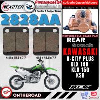 2828AA NEXZTER ผ้าเบรคหลัง KAWASAKI KLX 140 / KLX 150 / KSR แบบไม่มีบ่า เบรค ผ้าเบรค ผ้าเบรก เบรก ปั๊มเบรก ปั๊มเบรค ผ้าเบรคมอเตอร์ไซค์ อะไหล่มอไซค์