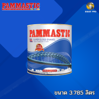 Pamastic Super Gloss Enamel ปามมาสติก ซุปเปอร์ กลอส อีนาเมล สีเคลือบเงา สีทับหน้า 3.785 ลิตร