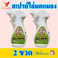 สเปรย์ สเปรย์ไล่แมลง สเปรย์ไล่มด Ant Fly Spray สเปรย์ป้องกันแมลง Ant Fly Repellent 2 ขวด