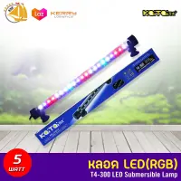 Kaitai LED Electronic Submerged Lamp T4-300 5W ไฟสี RGB หลอดไฟใต้น้ำ