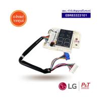 EBR83323101 ตัวรับสัญญาณรีโมทแอร์ LG แอลจี อะไหล่แอร์ แท้ **เช็คอะไหล่ก่อนสั่ง