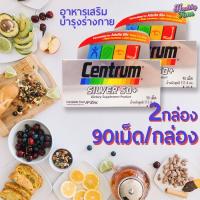 Centrum Silver 50+ A to Zinc  90เม็ด (2ขวด)