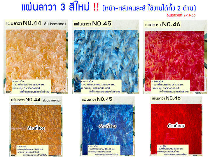 แผ่นอะคริลิค-lava-ขนาด-25-30-cm-มีให้เลือก-46-สี