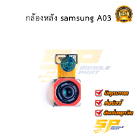 กล้องหลัง samsung A03