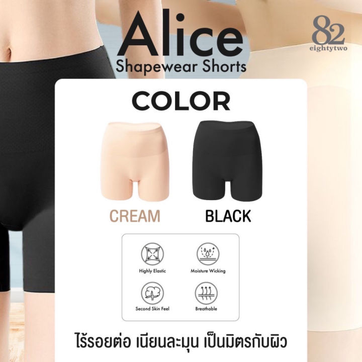 alice-shapewear-1-แถม-1-กางเกงกระชับหน้าท้อง-กระชับต้นขา-กันโป๊-ใส่สบาย
