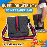 กระเปาสพาย กระเป๋าสะพายข้างผช กระเป๋าสะพายแฟชั่น GG Messenger Bag งานเหล่ท่อ ขนาด 10 นิ้ว⭐️ของตรงปกแน่อนคร้าบบ มีปลายทาง ราคาลดสุดๆ??