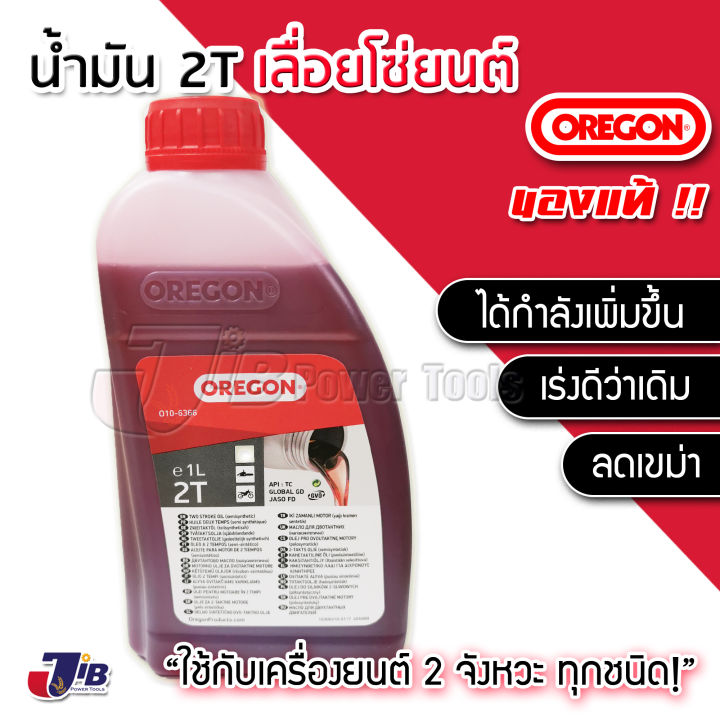 น้ำมัน-2t-oregon-1000-มิลลิลิตร-ออโต้ลูป-สำหรับเครื่องยนต์-2-จังหวะ-jib-kaset-tools