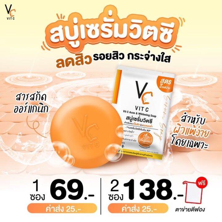 ส่งฟรี-ยกแพค-สบู่น้องฉัตร-สบู่เซรั่มวิตซี-สบู่วิตซี-vit-c-ance-amp-whitening-soap-vitcsoap-vcsoap-30g