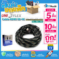 ?UNIFLEX HDMI ยาว 10M,15M รองรับ 4K 60Hz (V.2.0) M/M (แพ๊ค 5-10 ตัว)⚡สำหรับต่อจอคอมพิวเตอร์ และทีวี จัดส่งด่วน