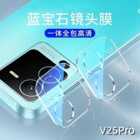 ฟิล์ม กันรอย ฟิล์มกันรอยกล้อง สำหรับ Vivo V25Pro ฟิล์มกระจกเลนส์กล้อง ฟิล์มเลนส์กล้อง VIVO V25 PRO ส่งจากไทย