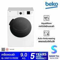 BEKO เครื่องอบผ้า ระบบเป่าลมร้อน รุ่น DA9112-RX0W โดย สยามทีวี by Siam T.V.