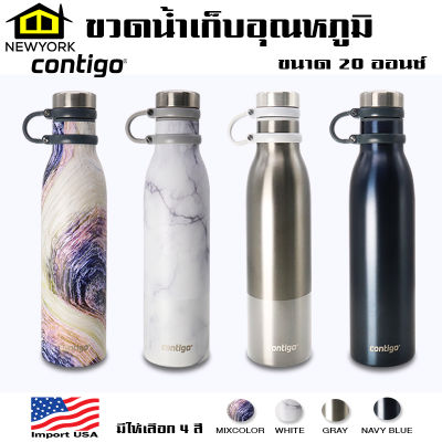 MARINO ขวดน้ำ แก้วน้ำ กระบอกน้ำ เก็บอุณหภูมิ สแตนเลส Couture THERMALOCK Vacuum-Insulated Stainless Steel Water Bottle 20 ออนซ์  / 20 oz NO.Y223