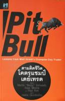 Pit Bull ตามติดชีวิตโคตรแชมป์เดย์เทรด