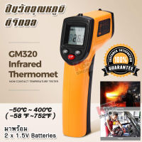 Infrared Thermometer GM320 12:1 Temperature Meter -50°C ~ 400°C เครื่องวัดอุณหภูมิ วัดอุณหภูมิอินฟราเรด เครื่องวัดอุณหภูมิแอลซีดี ดิจิตอล ปืนเทอร์โมมิเตอร์