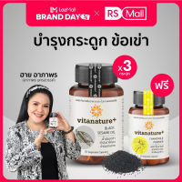 VITANATURE+-Black Sesame Oil with Perilla Oil(ไวตาเนเจอร์พลัส)อาหารเสริม สารสกัดจากน้ำมันงาดำผสมน้ำมันงาขี้ม้อน 1 กระปุก 30 แคปซูล จำนวน3กระปุก