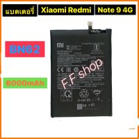 แบตเตอรี่ แท้ Xiaomi Redmi Note 9 4G BN62 6000mAh ประกัน 3 เดือน