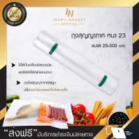 ถุงสุญญากาศ ขนาด 28x500 ซม. ถุงซิลสุญญากาศ ถุงซิลเก็บอาหาร ถุงถนอมอาหาร vacuum bag มีบริการเก็บเงินปลายทาง