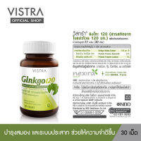 ?ของแท้? Vistra Ginkgo 120 mg วิสตร้า กิงโกะ ใบแปะก๊วย  (30 capsule ) สมาธิ ความจำ การทำงานของสมอง ลดการขี้หลงขี้ลืม vistra