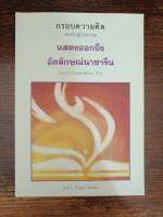 หนังสือแสดงออกถึงอัตลักษณ์นาซารีน (กรอบความคิดสำหรับผู้นำฆราวาส)