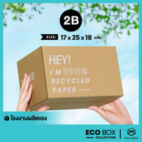 กล่อง ECO BOX (Size 2B) - 20 ใบ : กล่องพัสดุรักษ์โลกผลิตจากเยื่อไม้รีไซเคิล PICK A BOX