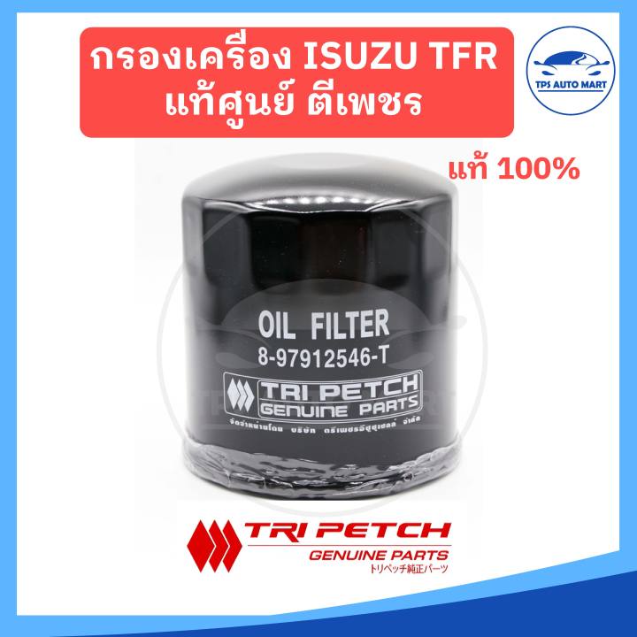 แท้ตรีเพชร-100-กรองเครื่อง-กรองน้ำมันเครื่อง-isuzu-tfr-มังกร-รหัสแท้-8-97912546-t-เหล็ก