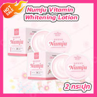 [2 กระปุก] Numju Vitamin Whitening Lotion (100 g.) นัมจู โลชั่นวิตามินเกาหลีเข้มข้น