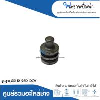 อะไหล่เครื่องมือช่าง ลูกสูบ GBH2-28D,DFV สินค้าสามารถออกใบกำกับภาษีได้