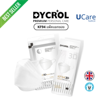 UCare - หน้ากากอนามัย Dycrol USA KF94 ซองละ 1 ชิ้น แพ็คละ 10 ชิ้นส่งออกอเมริกา แมสเกรดส่งออก mask หน้ากากอนามัย3D