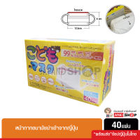 หน้ากากอนามัยป้องกัน PM2.5 ป้องกันละอองน้ำลายไอจาม ป้องกันฝุ่นละอองเกศร นำเข้าจากญี่ปุ่น สำหรับเด็ก 40 ชิ้น