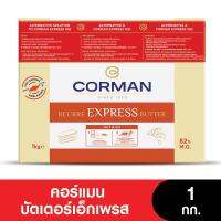 (หมดอายุ 07/12/2023) Corman คอร์แมนบัตเตอร์เอ็กเพรส เนยแผ่นใช้ทำครัวซอง 1 กก.