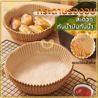 กระดาษรองอบ แผ่นรองหม้อทอดไร้น้ำมัน หม้อทอดอากาศ หม้อทอดไร้น้ำมัน แผ่นรองหม้อทอด กระดาษดูดซับน้ำมันทำบาร์บีคิว