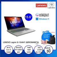 NOTEBOOK โน้ตบุ๊ค LENOVO Legion 5i 15IAH7 (82RC00AWTA) / Intel Core i5 / 16GB / 512GB SSD / 15.6" FHD / NVIDIA GeForce RTX 3050 Ti (4GB GDDR6) / Windows 11 Home / รับประกัน 3 ปี - BY A GOOD JOB DIGITAL VIBE