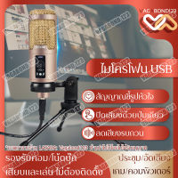 ไมค์ไลฟ์สด ไมค์เกมมิ่ง ไมโครโฟน ไมค์คอนเดนเซอร์ ไมค์อัดเสียง คอนเดนเซอร์ Pro Condenser Mic Microphone ชุดไมโครโฟน ไมโครโฟนคอนเดนเซอร์ USB ไมค์เกมมิ่ง ไมค์ไลฟ์สด