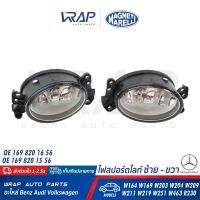 ⭐ BENZ ⭐ ไฟสปอร์ตไลท์ รี ซ้าย - ขวา MAGNETI | เบนซ์ รุ่น ML W164 W169 W203 W204 W209 W211 W219 W251 W463 R230 | เบอร์ LAB712 ( 710305077001 ) , LAB711 ( 710305077002 ) | OE 169 820 15 56 , 169 820 16 56