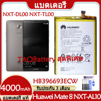 battery huawei mate 8 Original แบตเตอรี่ แท้ Huawei Mate 8 NXT-AL10 NXT-DL00 NXT-TL00 แบต battery HB396693ECW 4000mAh รับประกัน 3 เดือน