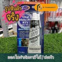 V-Tech ซิลิโคนทาปะเก็นสีขาว VT-168P