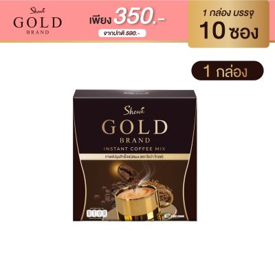 Showa Gold กาแฟโชว่า โกลด์ สูตรใหม่ โปรโมชั่น 1 กล่องมี 10 ซอง 350 บาท กาแฟโชว่าโกลด์ หอม เข้ม กลมกล่อม ส่งตรงจากบริษัท