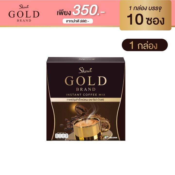 showa-gold-กาแฟโชว่า-โกลด์-สูตรใหม่-โปรโมชั่น-1-กล่องมี-10-ซอง-350-บาท-กาแฟโชว่าโกลด์-หอม-เข้ม-กลมกล่อม-ส่งตรงจากบริษัท